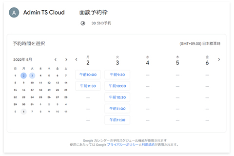 カレンダー予約機能