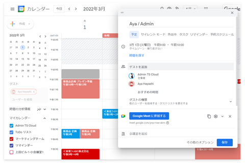 カレンダー共有で会議のスケジューリングを容易に