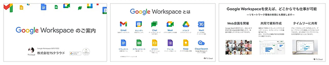 【G Suite と GoogleWorkspace の比較。機能や料金の違いは？】