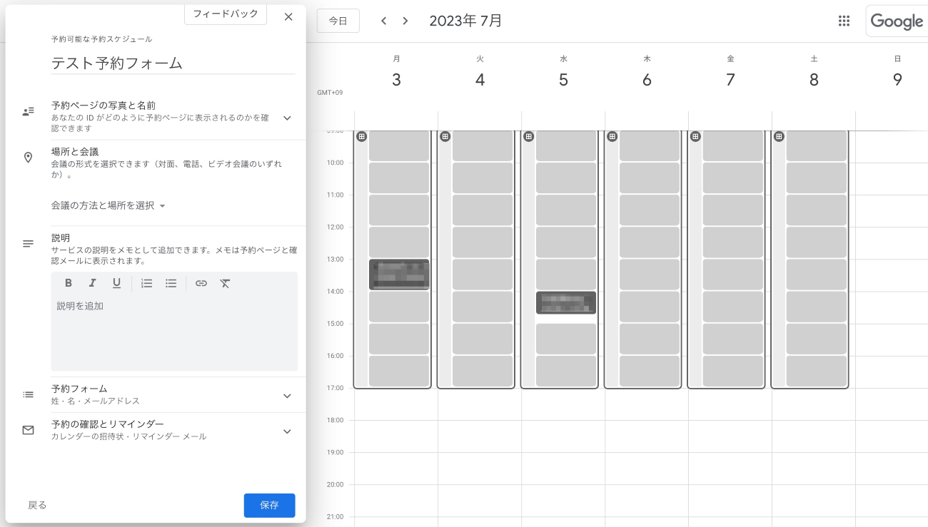 Googleカレンダー予約の設定項目を入力2