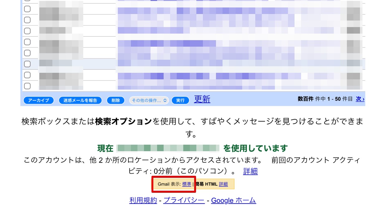 Gmail表示を標準
