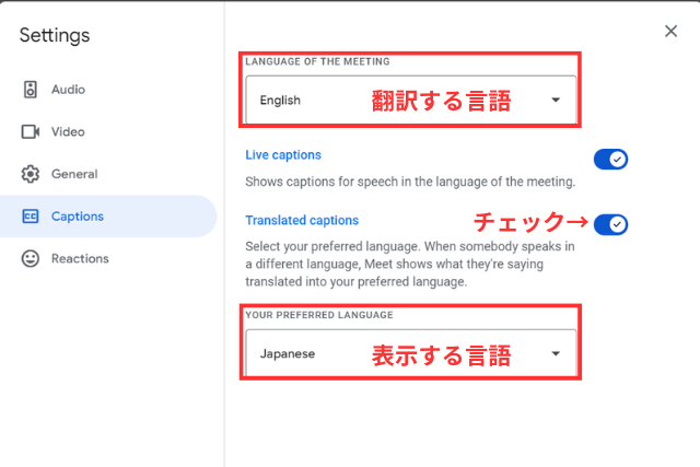 Translated captions」にチェックを入れ、翻訳する言語と表示する言語を選択