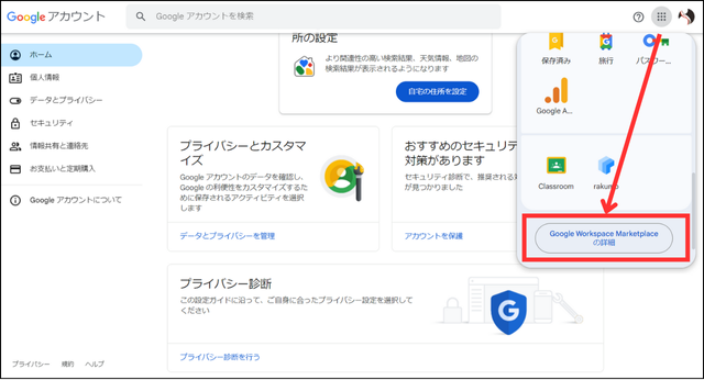 Google Workspace Marketplaceを開く