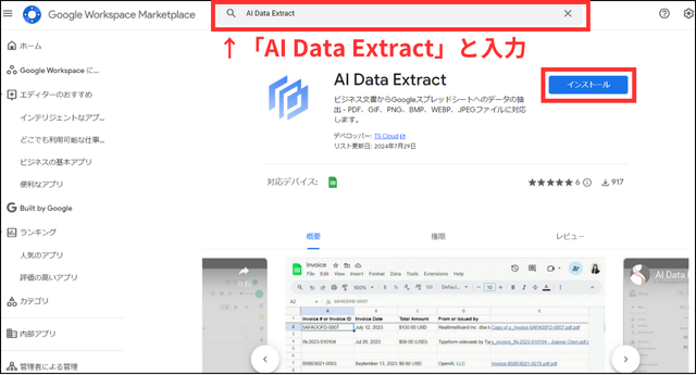 AI Data Extractをインストール