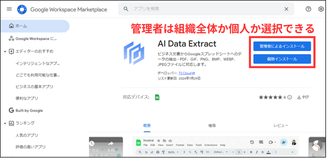 AI Data Extract 管理者のインストール画面