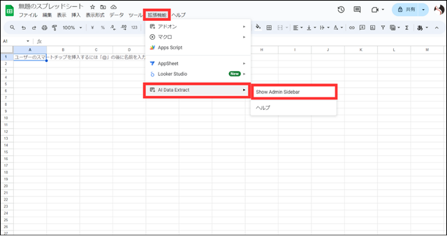 Google スプレッドシートで AI Data Extract を開く
