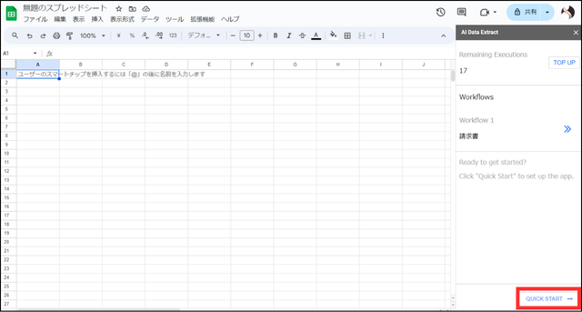 AI Data Extract の画面の「QUICK START」をクリック
