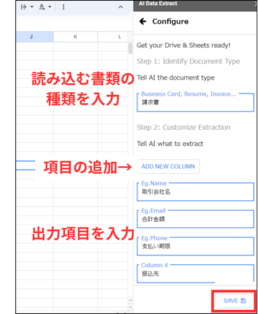 AI Data Extractのファイル種類と列名を入力