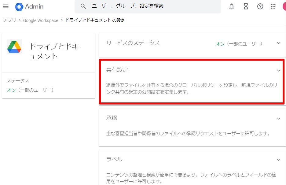 Googleドライブのファイル共有設定とアクセス権限管理