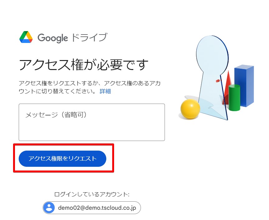 Googleドライブのファイル共有設定とアクセス権限管理