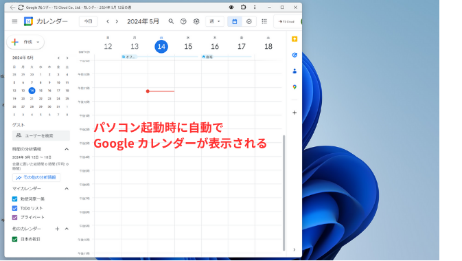 PC起動時に自動で Google カレンダーを立ち上げる