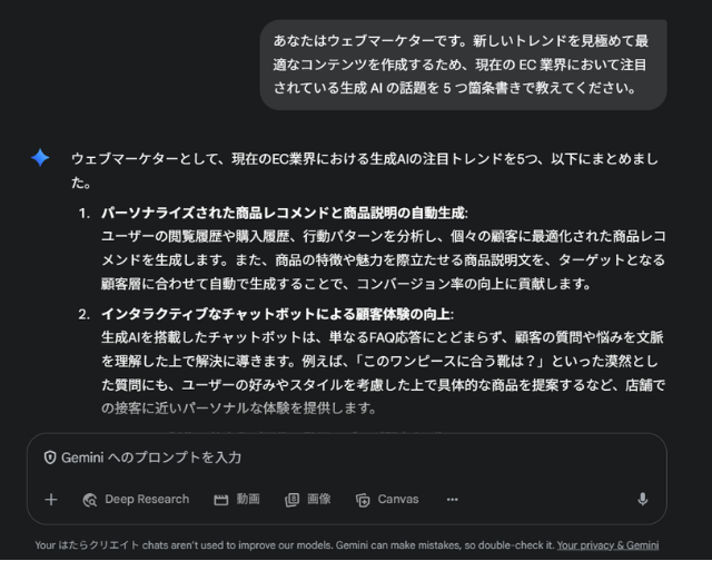 ビジネスシーンでの Gemini プロンプト例