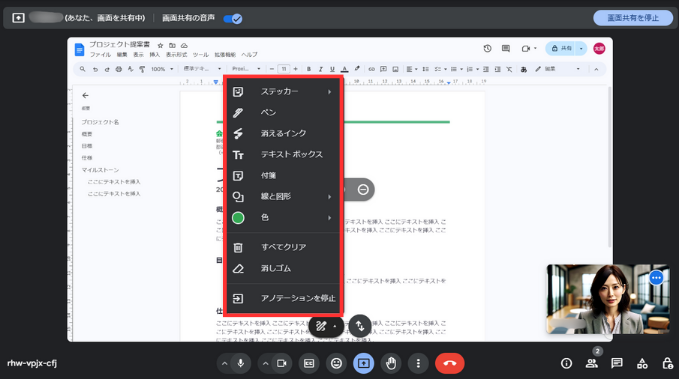 Google Meet のアノテーションの種類