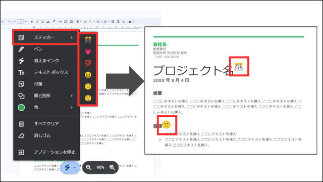 GoogleMeetのアノテーションステッカー