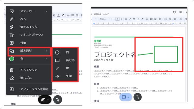 GoogleMeetのアノテーション線と図形