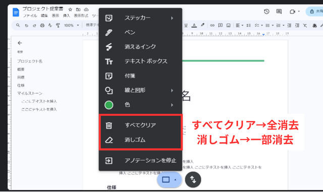 GoogleMeetのアノテーションすべてクリア、消しゴム
