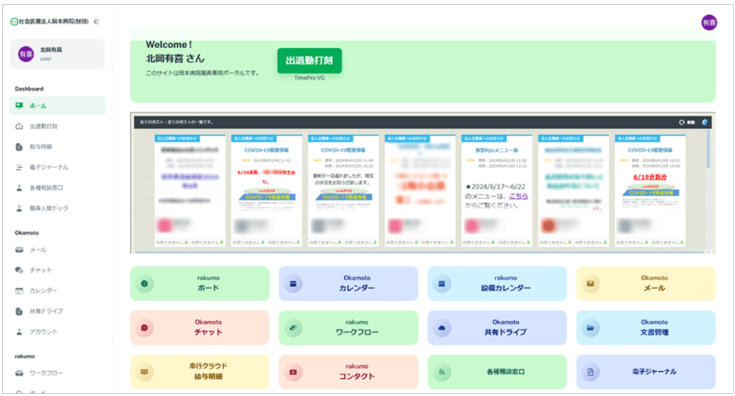 医療DXにおける社内ポータルの例