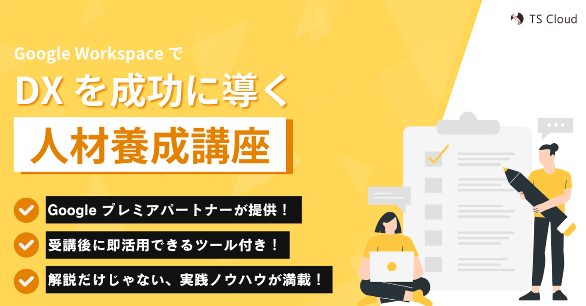 中小企業の DX 推進のためのデジタル人材養成講座の提供を開始