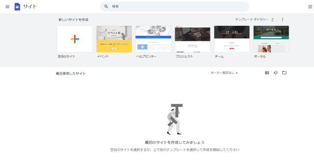 Googleサイトとは無料で使えるWeb作成ツール