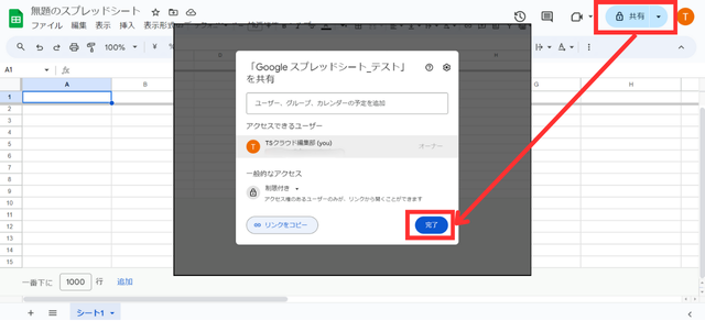 Googleスプレッドシートの共有方法