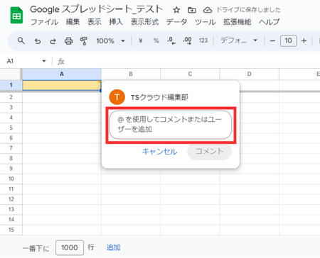 Googleスプレッドシートのコメント機能
