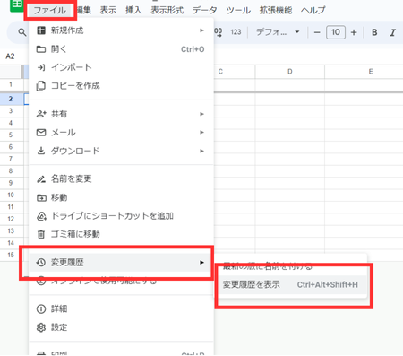 Googleスプレッドシートの変更履歴を確認する