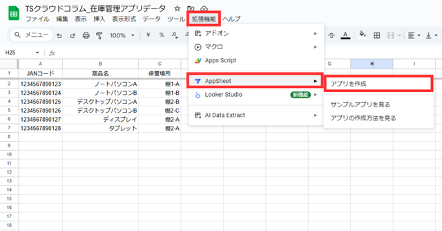 Appsheetのアプリをスプレッドシートのデータから作る