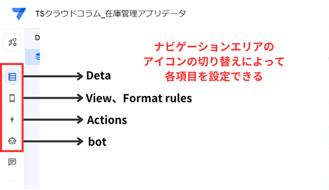 Appsheetの使い方、アイコンの説明