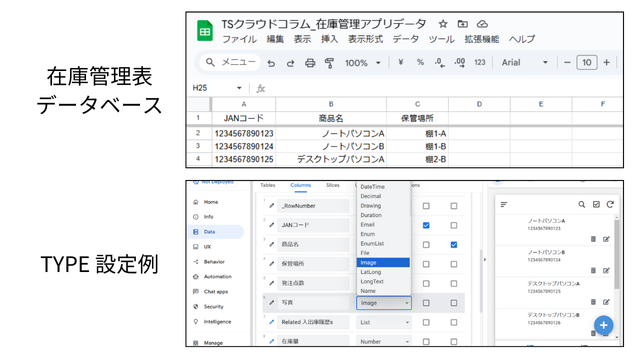 AppSheetでデータベースのTYPEの設定例