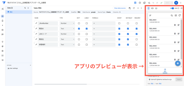 Appsheet でアプリ作成、プレビュー表示