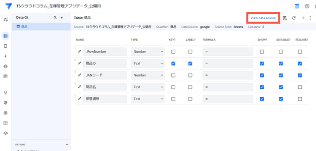 Appsheet の View data source