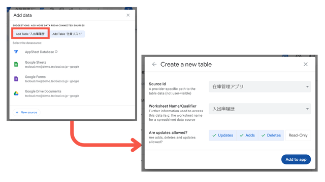 Appsheet にスプレッドシートからテーブルを追加