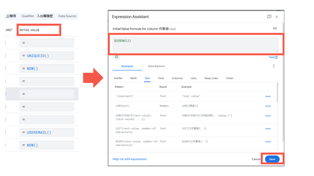 Appsheetの在庫管理アプリ、作業者列の設定