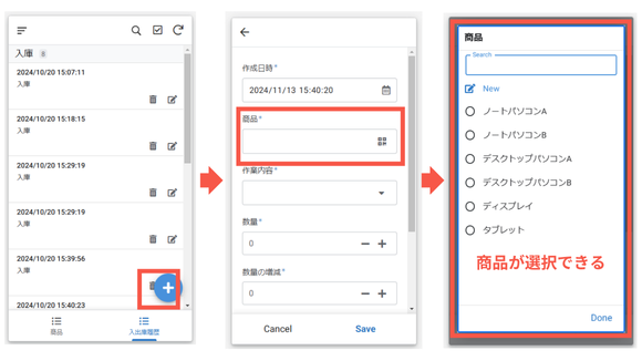 Appsheet在庫管理アプリで商品を選択する