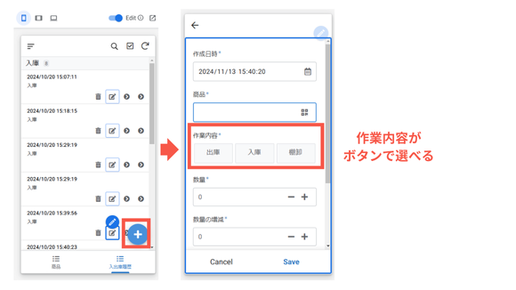 Appsheetの作業内容をボタンで選択できるように設定