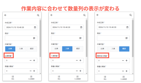 Appsheet作業内容に合わせて数量列の表示が変わる