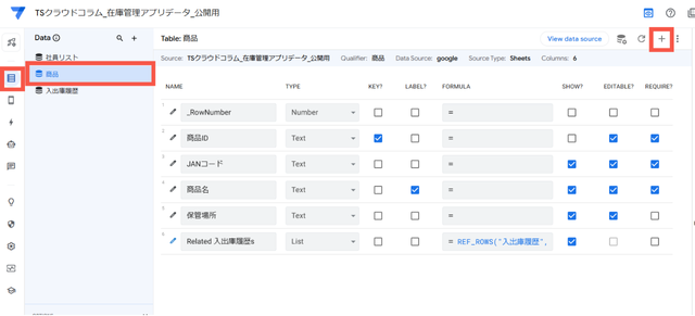 Appsheetの在庫管理アプリの商品テーブルに在庫計算用の Virtual Column を追加