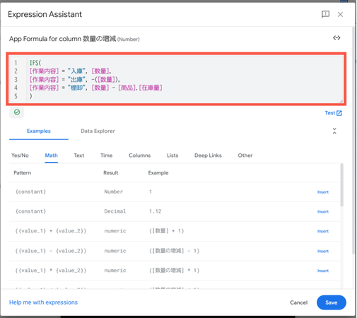 AppsheetのExpression Assistantに入力