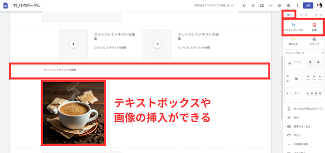 Googleサイトにテキストや画像を追加