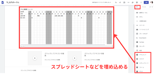 Googleサイトにスプレッドシートやドキュメントファイルなどのコンテンツを埋め込む