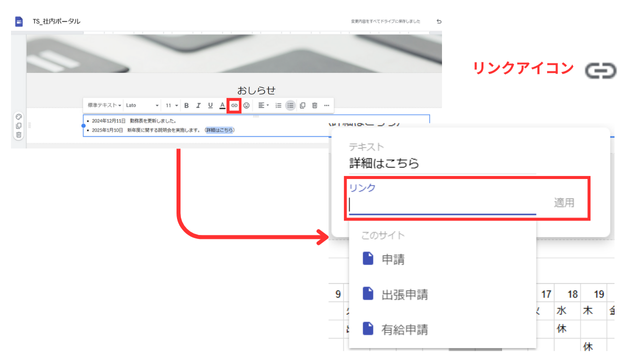 Googleサイトにリンクを追加する