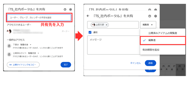 Googleサイトで編集者を追加する