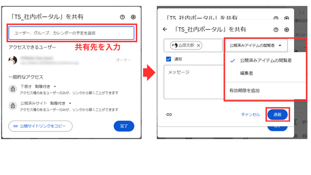 Googleサイトの公開範囲を制限付きにした場合