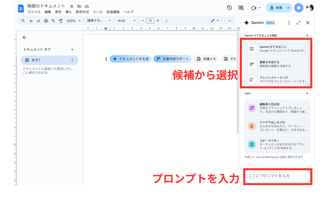 サイドパネルにプロンプト入力