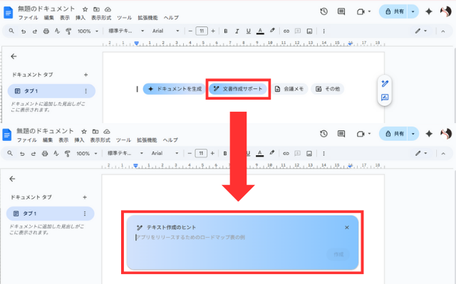 Help Me Writeで新規文章の作成