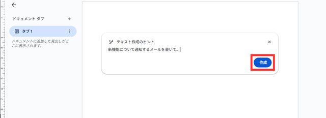 Help Me Writeで指示文を入力