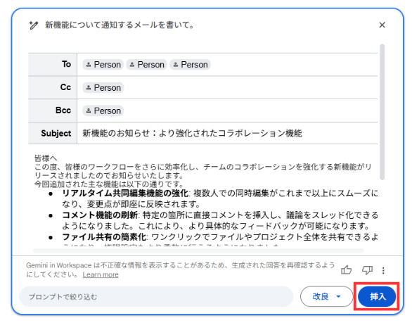 Help Me Writeで生成文を挿入