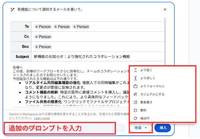 Help Me Writeで必要に応じ生成文の調整