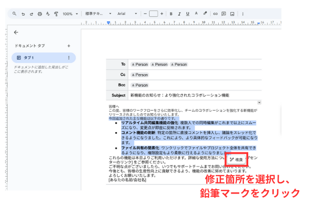 Help Me Writeで既存の文章を書き換え・校正