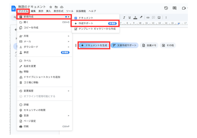 ドキュメントを生成